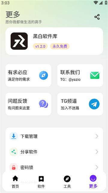 黑白软件库官方场景配图
