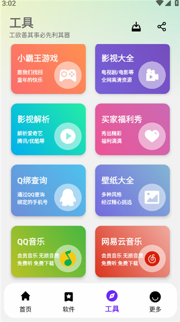黑白软件库官方场景配图4